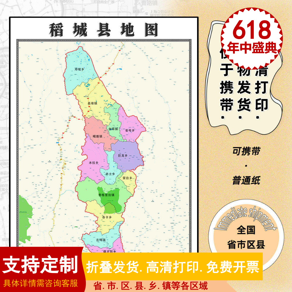 稻城县地图1.15m甘孜藏族自治州初中小学生成人装饰画2026新款