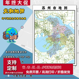 地图矢量图可编辑电子版图片JPG/IA/PNG可定制区域地图专用链接