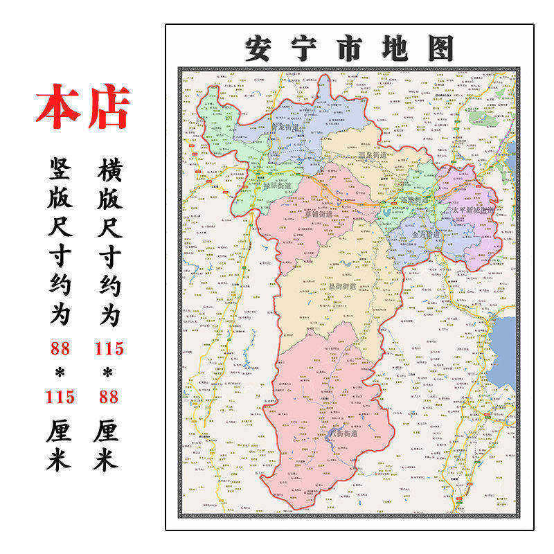 安宁市地图1.15m新款高清昆明市折叠家用办公室书房装饰墙贴现货