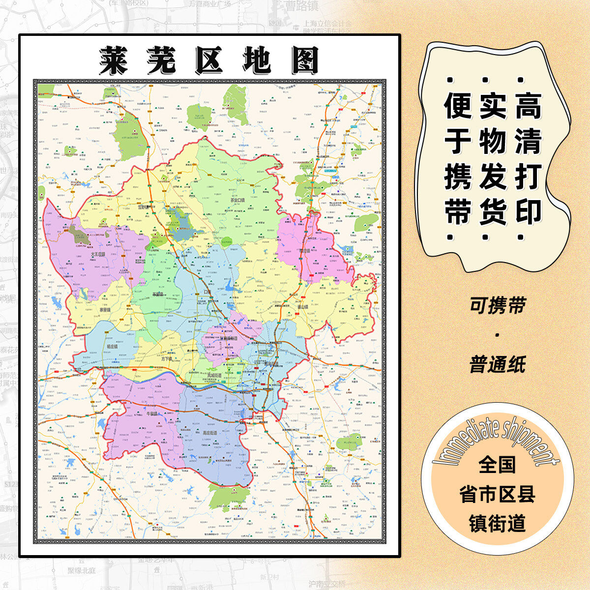 莱芜区地图1.15m济南市现货新款折叠版初中小学成人装饰画贴图