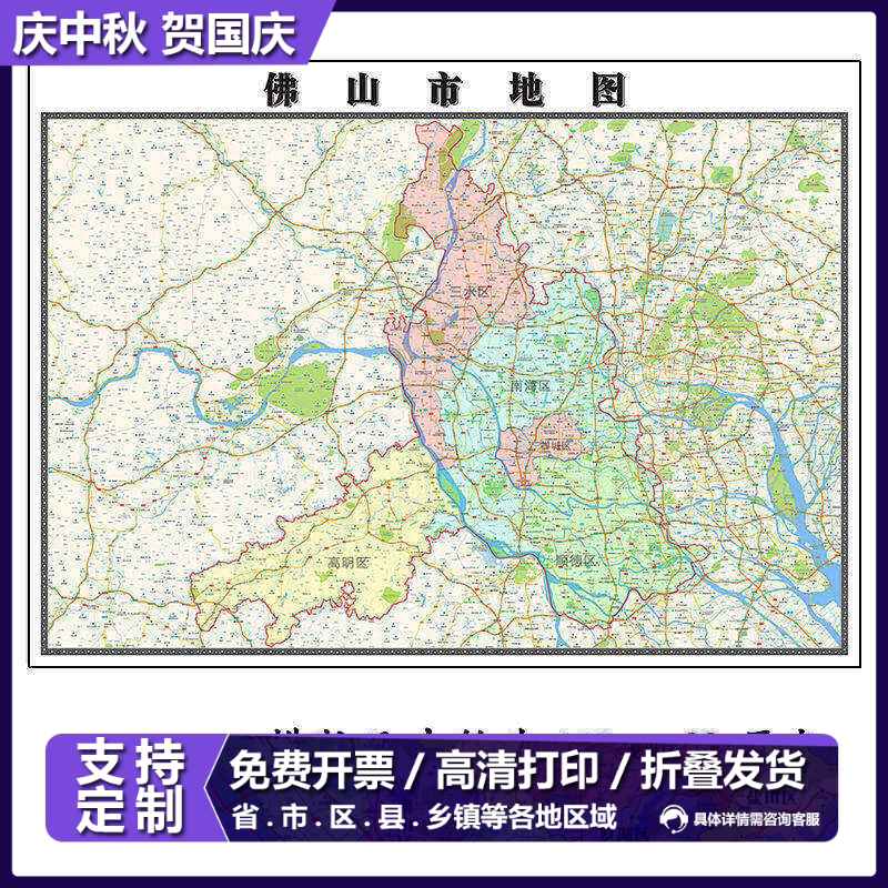 佛山市地图1.15m折叠版装饰画客厅沙发背景墙面壁画贴图新款现货