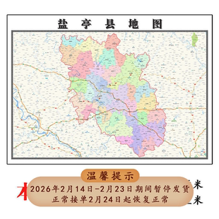盐亭县地图1.15绵阳市高清折叠家用办公室书房装饰墙贴
