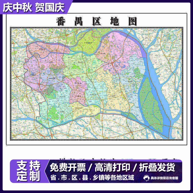 番禺区地图1.15m广州市折叠版办公室装饰贴画会议室书房墙贴壁画
