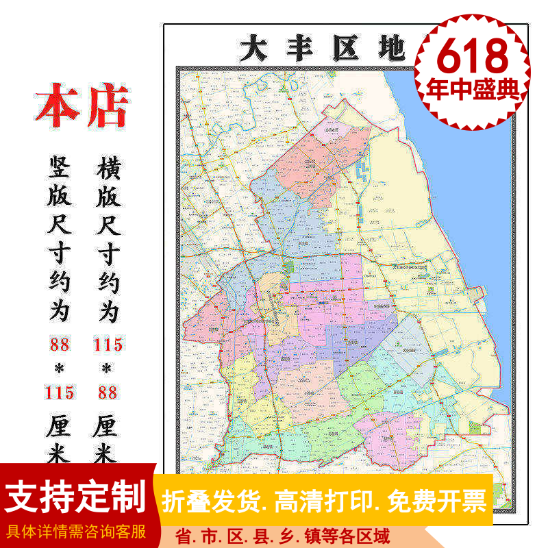 大丰区地图1.15m盐城市折叠家用高清办公室书房新款装饰画墙贴