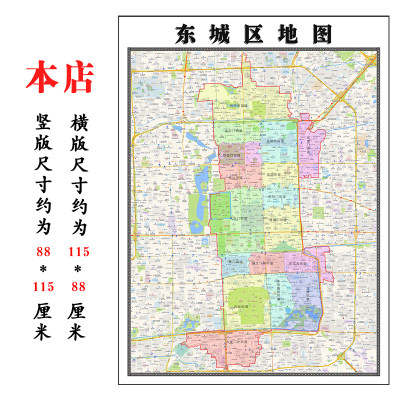 东城区地图1.15m折叠家用高清办公室会议室书房新款墙贴装饰画