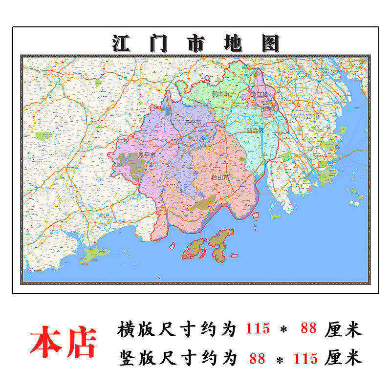 江门市地图1.15m新款高清现货折叠版家用办公室书房装饰画墙贴