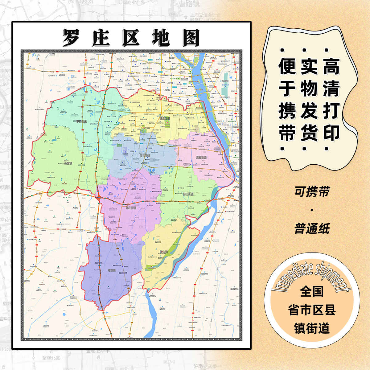 罗庄区地图1.15m临沂市新款折叠版初中小学成人装饰画高清贴图