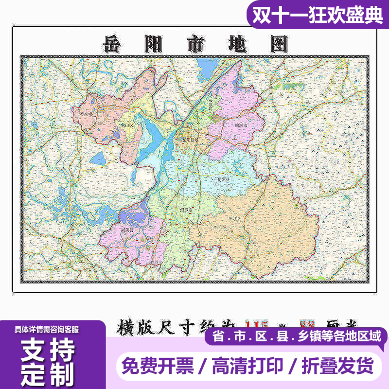 岳阳市地图1.15m办公室书房装饰画行政交通区域划分高清折叠版