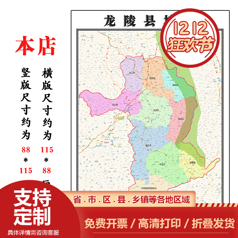 龙陵县地图1.15m办公室书房装饰画保山市区域路线划分高清折叠版