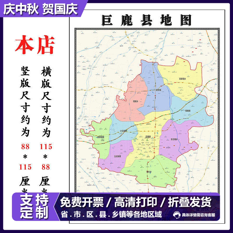 巨鹿县地图1.15m行政交通区域划分新款邢台市折叠版装饰画墙贴