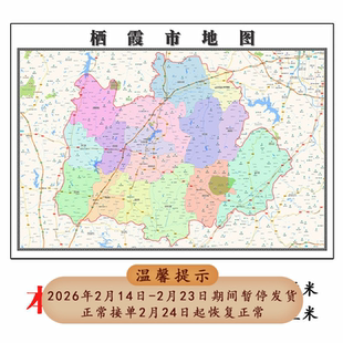 栖霞市地图1.15烟台市高清折叠家用办公室书房装饰墙贴包邮