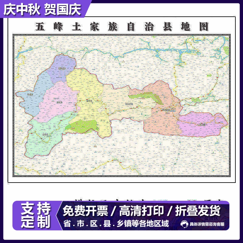 五峰土家族自治县地图1.15m折叠版宜昌市办公室装饰画背景墙贴图