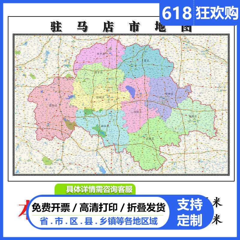 驻马店市地图1.15高清折叠版家用办公室书房装饰画墙贴新款现货