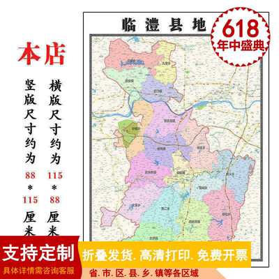 临澧县地图1.15m常德市新款折叠版初中小学生成人装饰画现货贴图