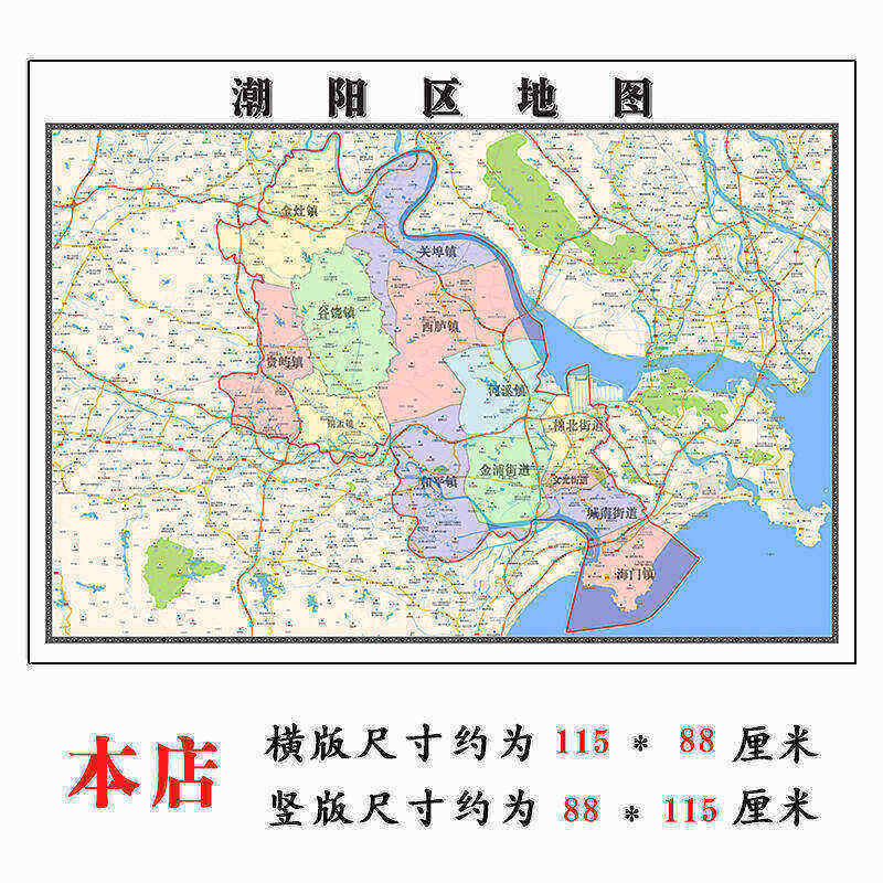 潮阳区地图1.15m折叠版汕头市会议办公装饰画背景墙新款贴图现货