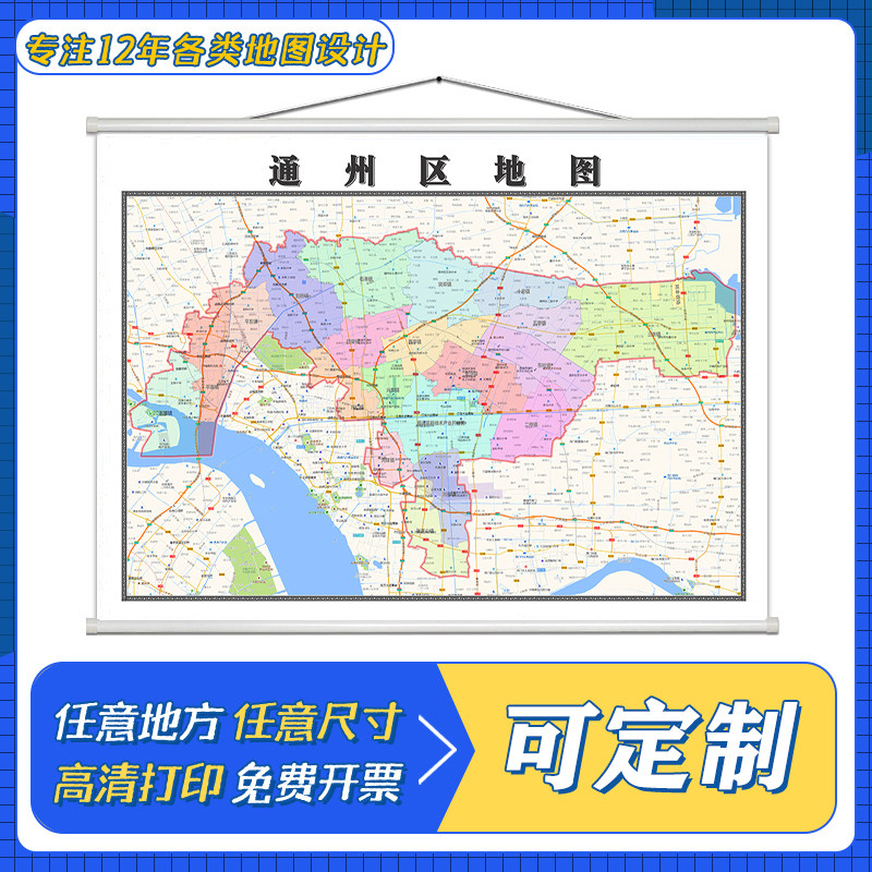 通州区地图1.1米定制江苏省南通市行政区域颜色划分高清防水墙贴
