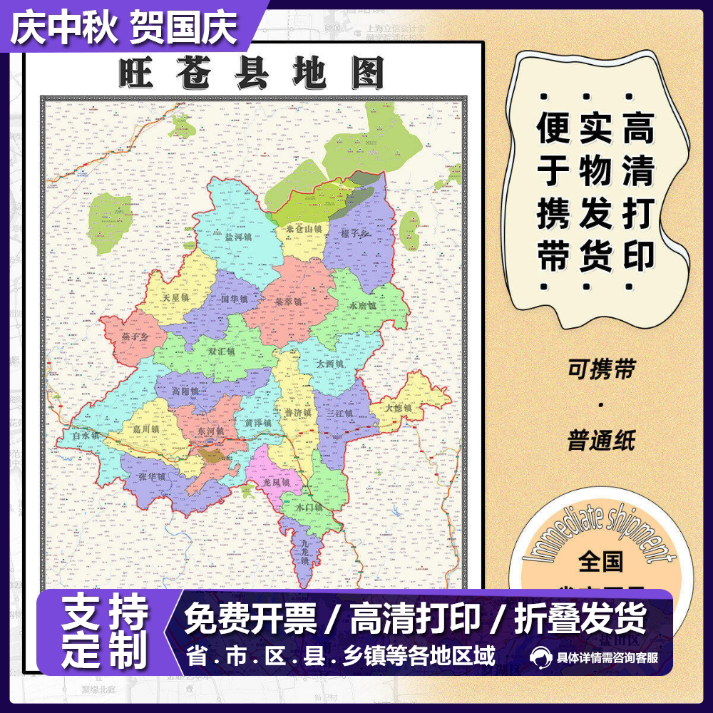 旺苍县地图1.15m折叠版广元市新款2026办公装饰画客厅背景墙贴