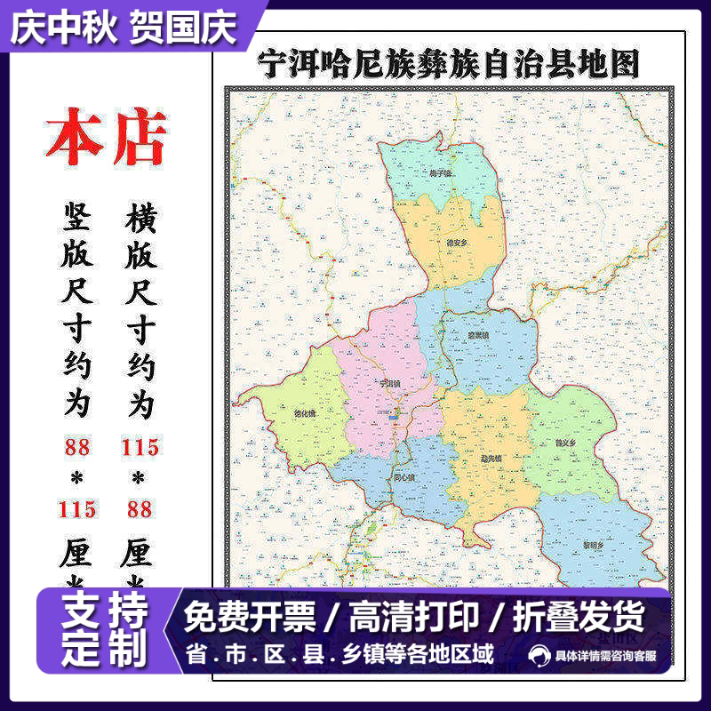 宁洱哈尼族彝族自治县地图1.15m新款高清普洱市折叠版装饰画墙贴