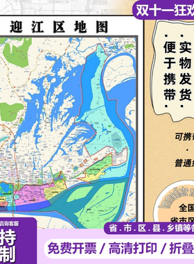迎江区地图1.15m安庆市新款折叠版初中小学成人装饰画高清贴图