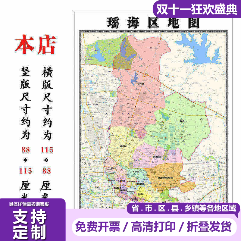 瑶海区地图1.15m合肥市折叠版会议办公室装饰画客厅书房背景画