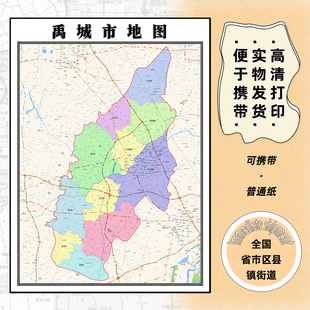 禹城市地图1.15m德州市新款折叠版初中小学生成人书房装饰画贴图