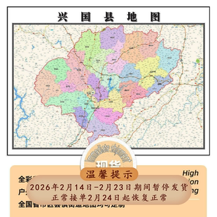 兴国县地图1.15m折叠版赣州市会议办公室装饰画客厅背景墙贴图