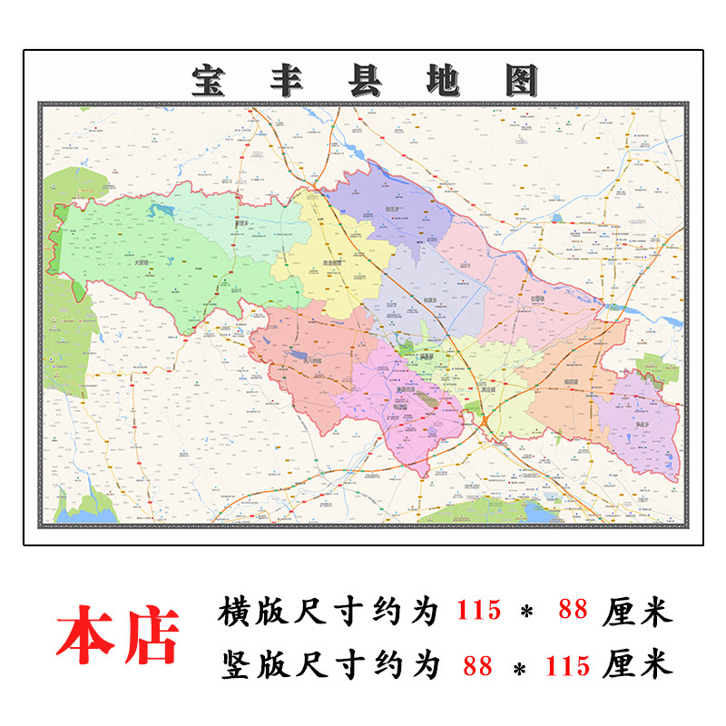 宝丰县地图1.15m行政交通区域划分新款平顶山市折叠版装饰画墙贴