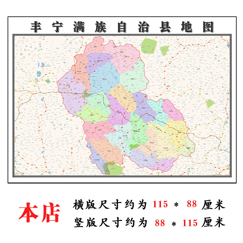 丰宁满族自治县地图1.15m承德市折叠家用高清办公室书房新款包邮