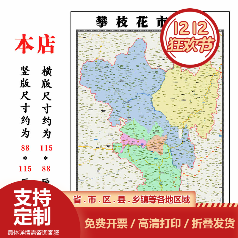 攀枝花市地图1.15高清折叠家用办公室书房装饰背景墙贴包邮