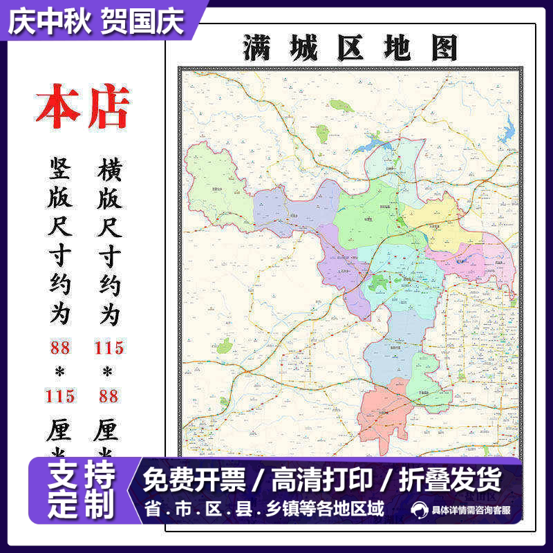 满城区地图1.15m保定市折叠家用高清办公室书房新款包邮现代墙贴