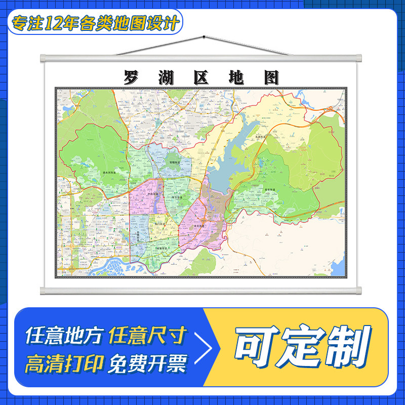 罗湖区地图1.1米定制广东省深圳市行政区域颜色划分高清防水墙贴