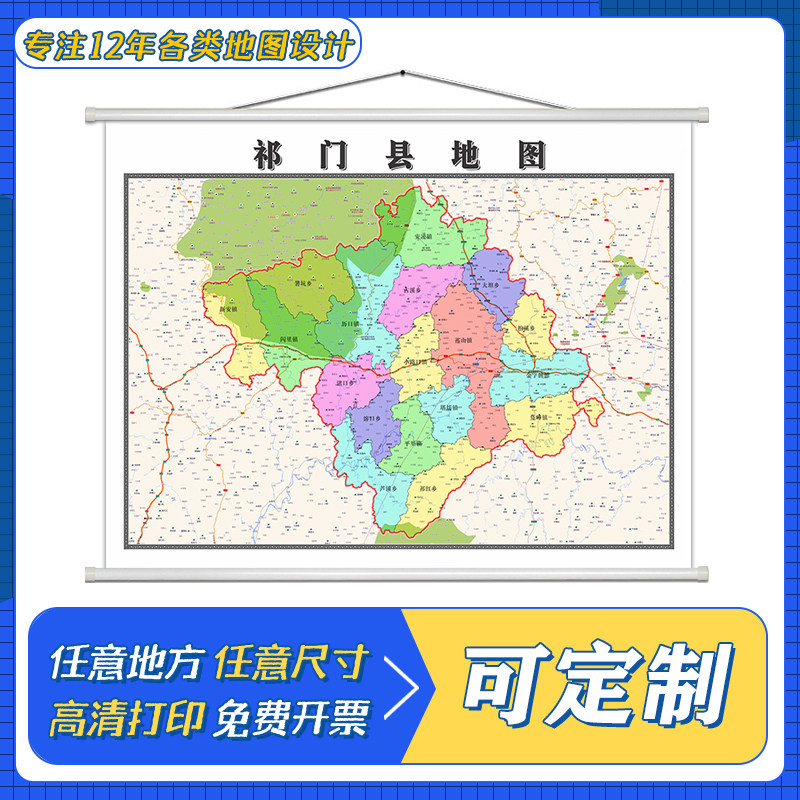 祁门县地图1.1米定制安徽省黄山市行政区域颜色划分高清防水墙贴