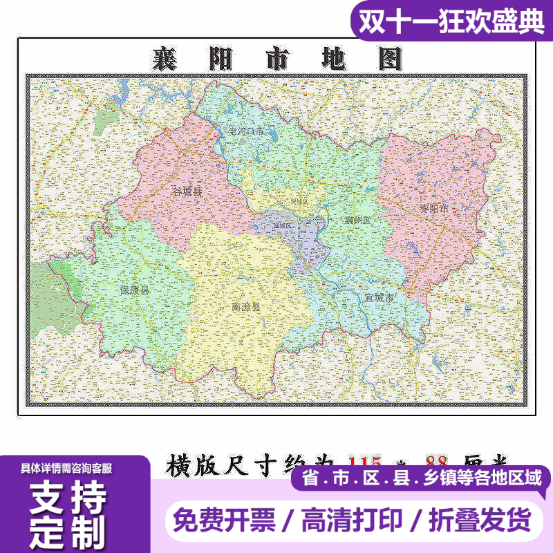 襄阳市地图1.15m新款高清折叠版家用办公室书房装饰画墙贴现货