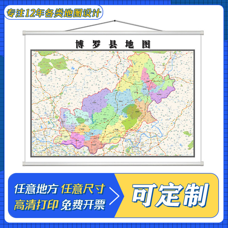 博罗县地图1.1米定制广东省惠州市行政区域颜色划分高清防水墙贴
