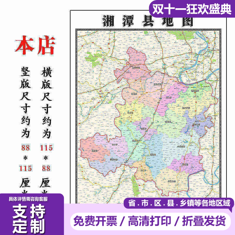 湘潭县地图1.15m新款高清湘潭市折叠家用办公室书房装饰墙贴现货