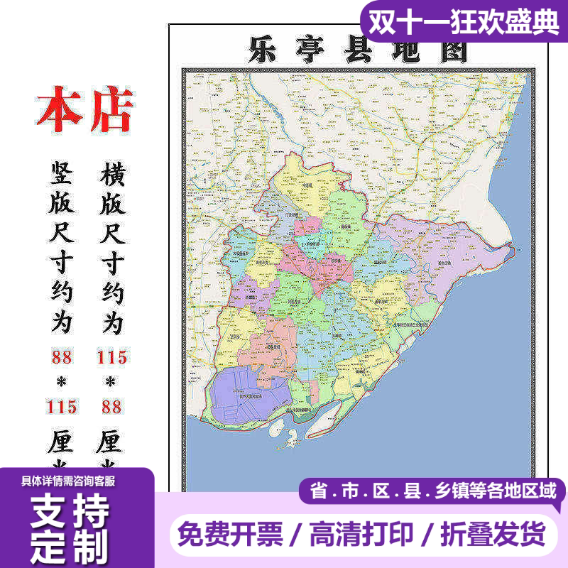 乐亭县地图1.15m行政交通区域划分新款唐山市折叠版装饰画墙贴