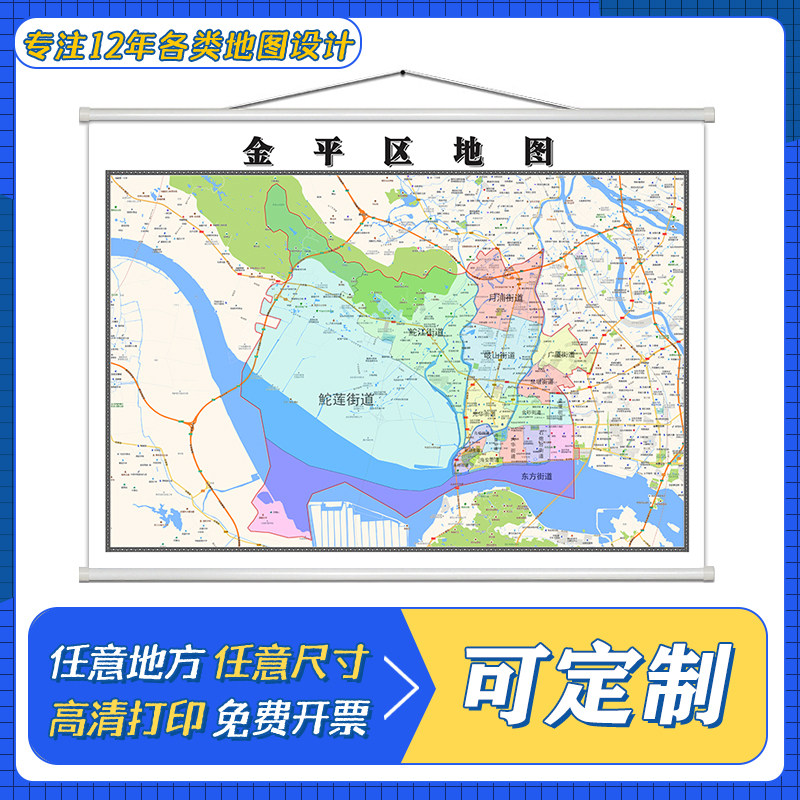金平区地图1.1米定制广东省汕头市行政区域颜色划分高清防水墙贴