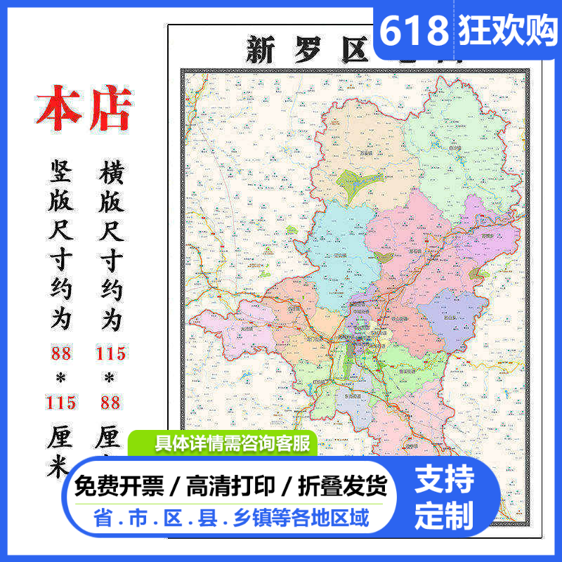 新罗区地图1.15m折叠版龙岩市会议办公室装饰画客厅背景墙贴图