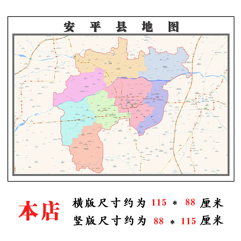 安平县地图1.15m邯郸市折叠家用高清办公室会议室书房新款墙贴