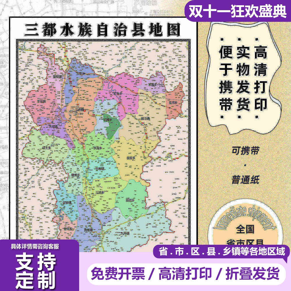 三都水族自治县地图1.15m办公装饰画黔南布依族苗族自治州折叠版