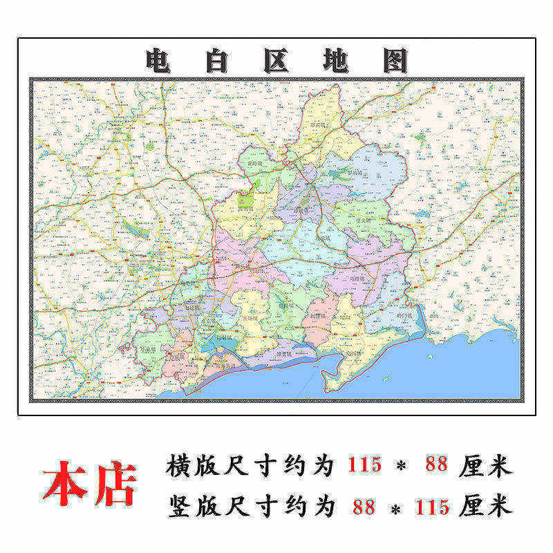 电白区地图1.15m行政交通区域划分新款茂名市折叠版装饰画墙贴