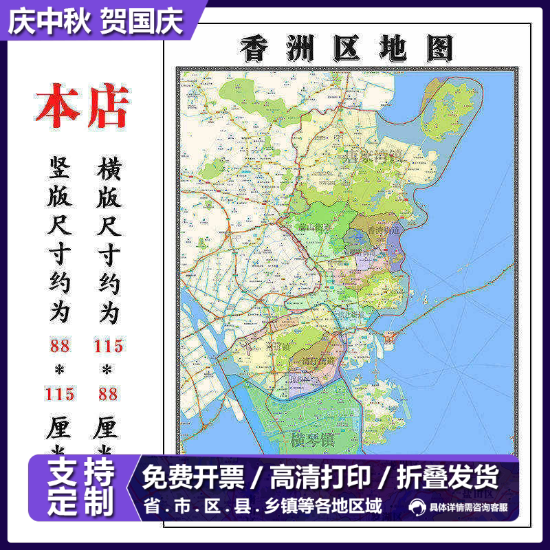 香洲区地图1.15m新款高清珠海市折叠版家用办公室书房装饰墙贴
