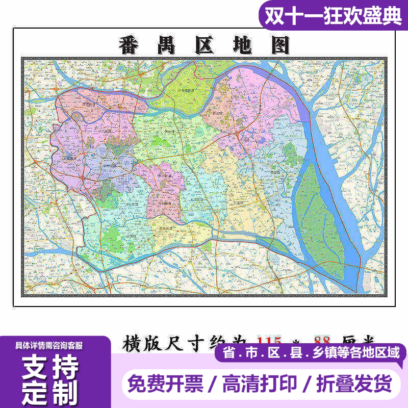 番禺区地图1.15m广州市折叠版办公室装饰贴画会议室书房墙贴壁画