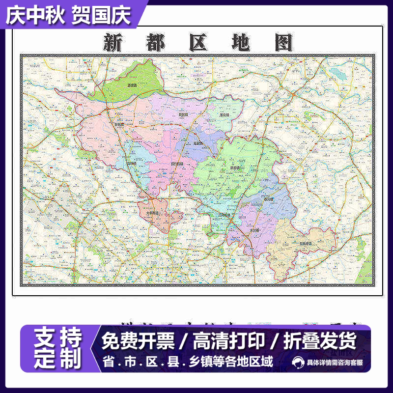 新都区地图1.15m成都市新款折叠版初中小学生成人书房装饰画贴图