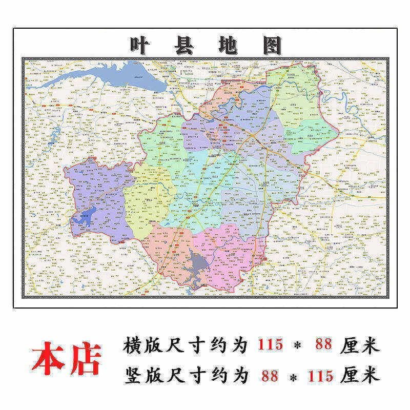 叶县地图1.15m办公室书房装饰画平顶山市区域划分高清打印折叠版