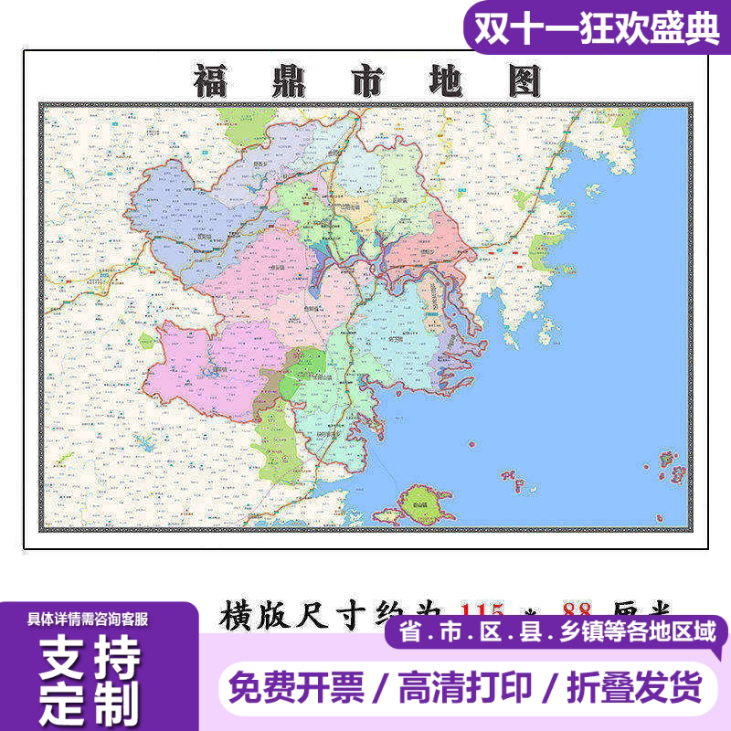 福鼎市地图1.15m新款高清宁德市折叠家用办公室书房装饰墙贴现货