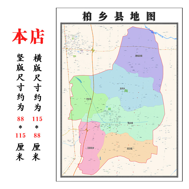柏乡县地图1.15m邢台市高清折叠版新款家用办公室装饰画墙贴现货