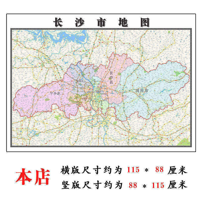 长沙市地图1.15m新款高清折叠版家用办公室书房装饰画墙贴现货