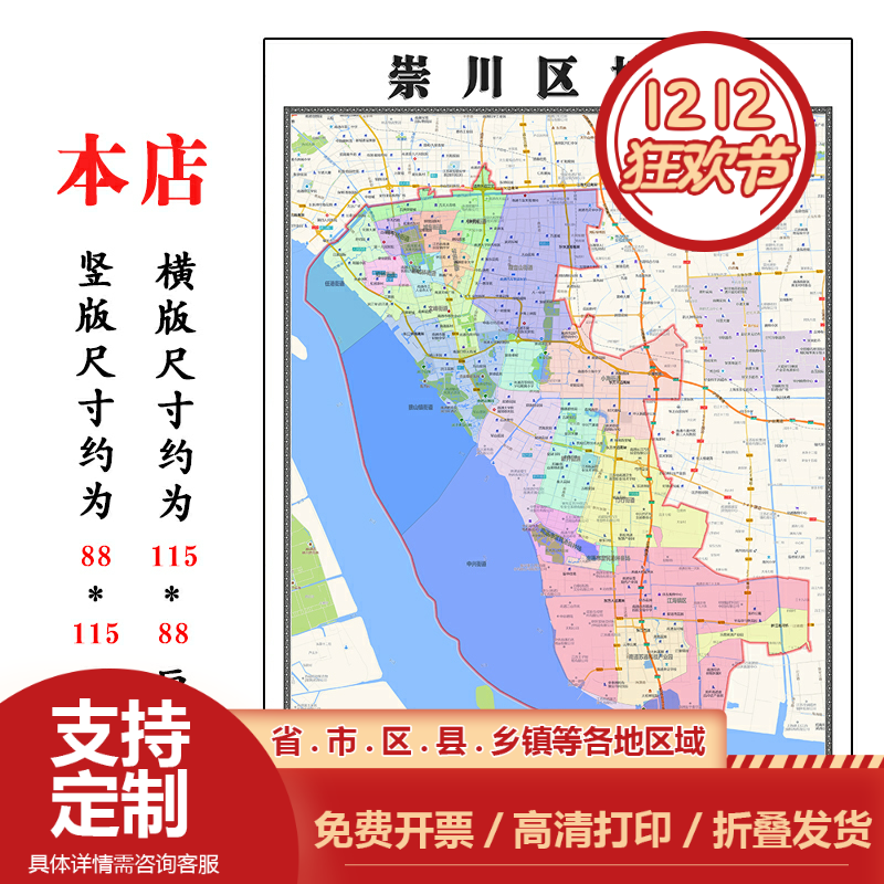 崇川区地图1.15m南通市折叠家用高清办公室书房新款装饰画墙贴