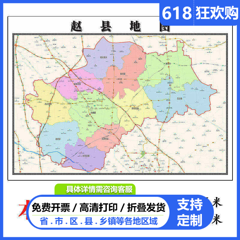 赵县地图1.15m石家庄市高清折叠版新款家用办公室装饰画墙贴现货